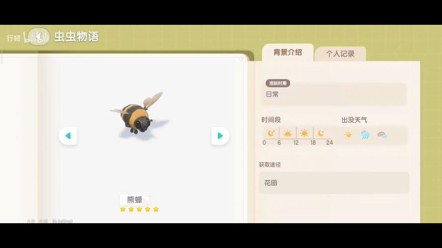 心动小镇全高效捕捉熊蜂位置与技巧详解，探索趣味无限新玩法！