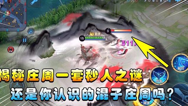 王者荣耀庄周BUG揭秘及趣味玩法大揭秘