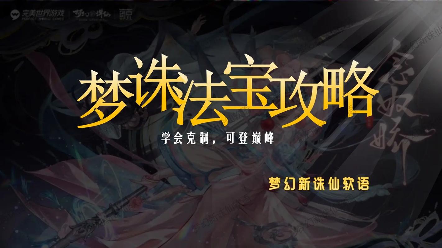 梦幻新诛仙龙阵,深入仙侠秘境,解锁无尽奇幻之旅