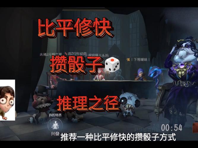 第五人格快速获得骰子秘籍,解锁高效刷骰新玩法