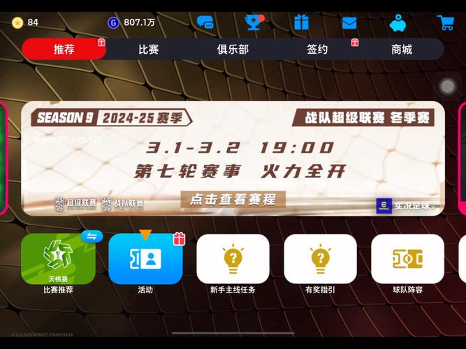 实况足球手游震撼上线，绿茵激战，多重PVP尽享指尖操控盛宴