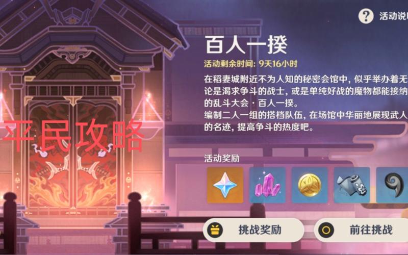 原神百人一揆第二关高效通关秘籍,策略与趣味并存!