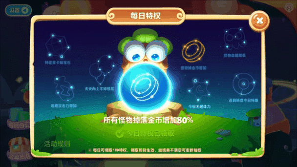 保卫萝卜2天天向上模式解锁与趣味玩法详解