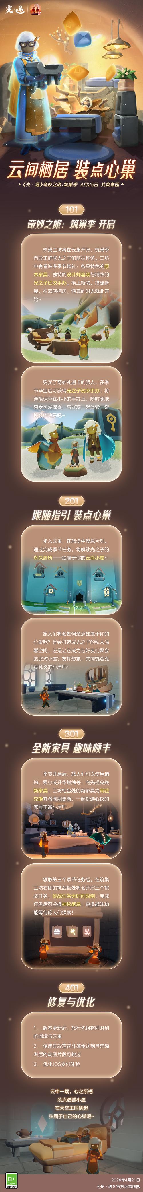 光遇探索神秘天空之城,开启奇幻之旅