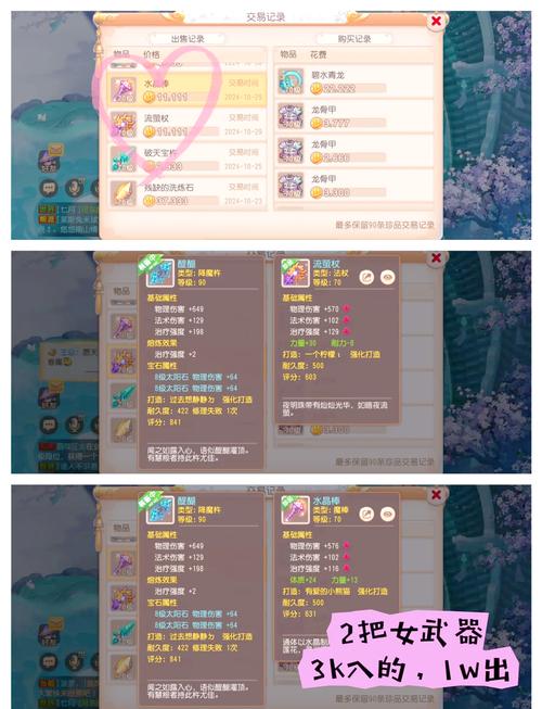 梦幻西游手游跑商路线与商品价格全攻略,解锁财富之旅
