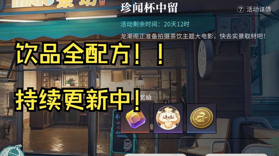 归龙潮珍闻,杯中留活动全攻略,解锁珍稀奖励,畅享奇幻冒险盛宴