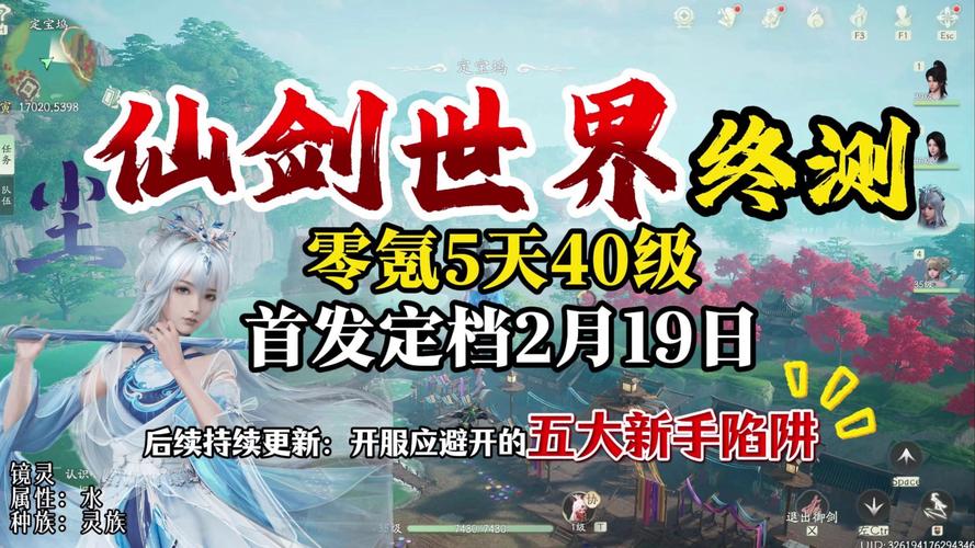 新仙剑奇侠传手游，装备选择与升级洗练全攻略，解锁仙侠世界的无限可能！