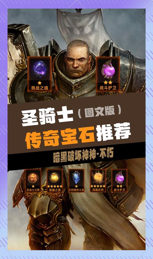 暗黑破坏神,不朽技能石获取攻略及趣味玩法揭秘
