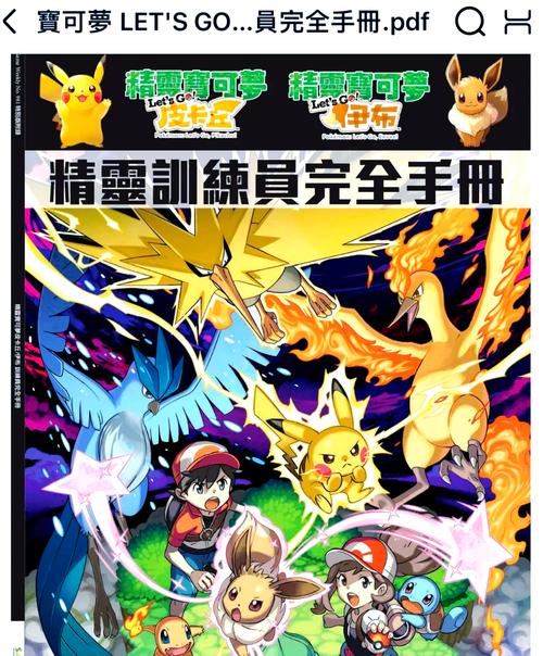口袋妖怪，队伍大冒险深度解析，从新手训练师到大师的全方位指南