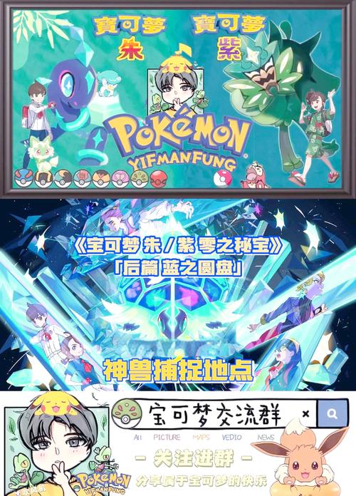 口袋妖怪,队伍大冒险深度解析,从新手训练师到大师的全方位指南
