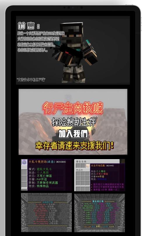 我的世界国际版行尸走肉服务器IP手游资讯，探索末日世界的无尽冒险