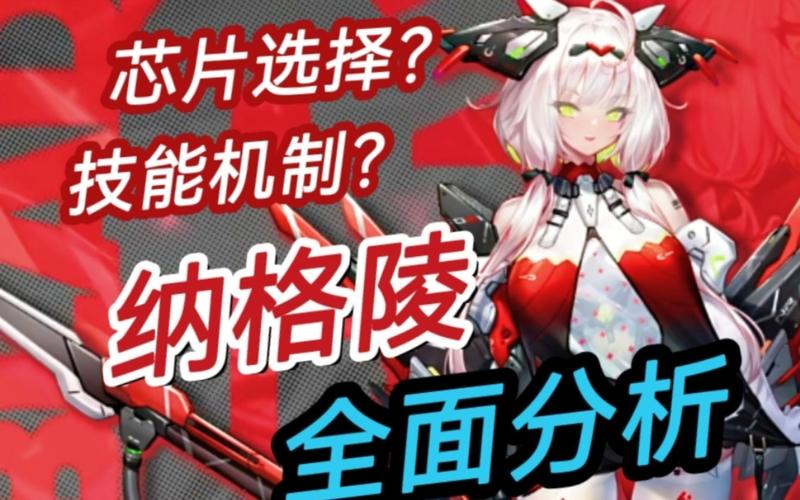 交错战线纳格陵，深度策略解析与趣味玩法揭秘