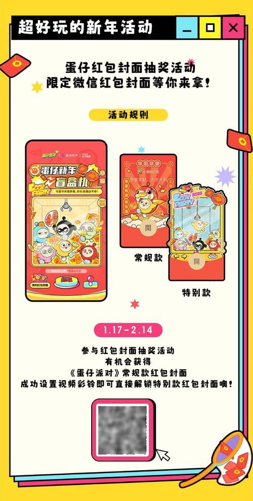 蛋仔派对小福袋添运活动全攻略,开启时间与趣味玩法深度解析