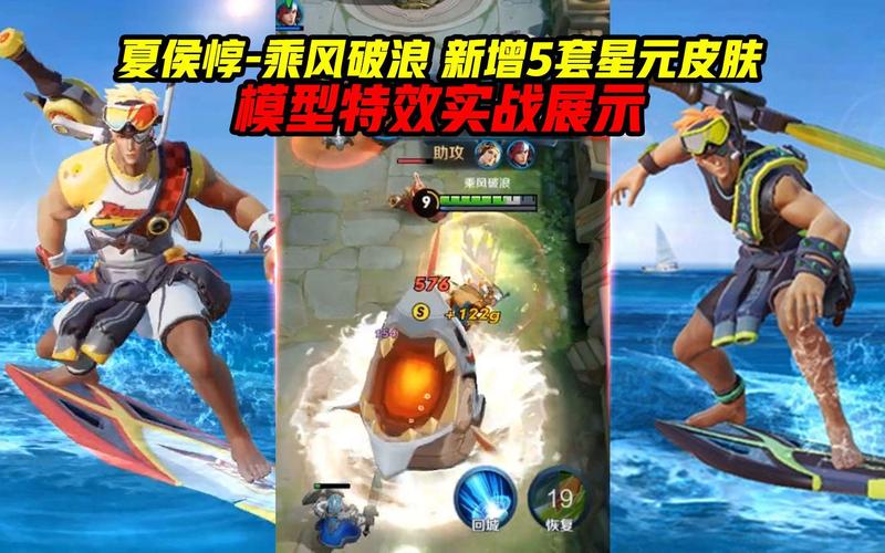 王者荣耀夏侯惇乘风破浪皮肤详解，点券需求与趣味玩法揭秘