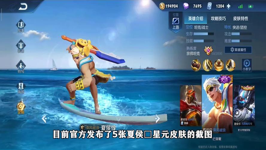 王者荣耀夏侯惇乘风破浪皮肤详解,点券需求与趣味玩法揭秘