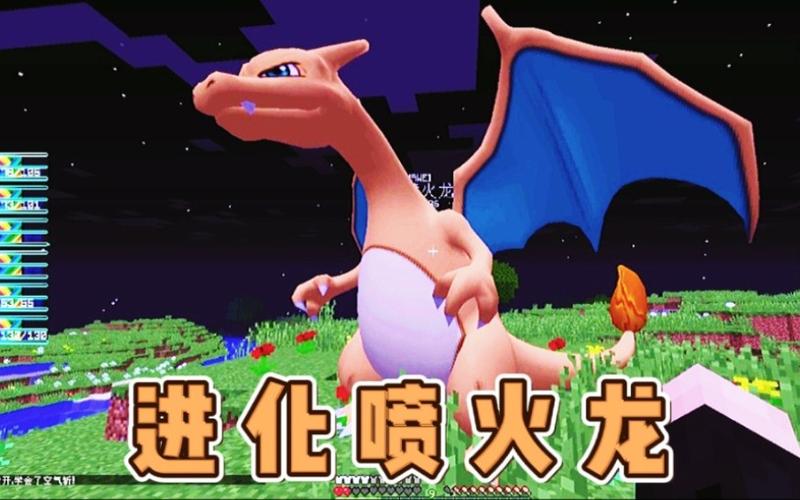 我的世界宝可梦喷火龙超进化全攻略,解锁战斗新形态!