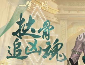 一梦江湖新门派伽蓝技能全揭秘,中程输出与团队支援的完美结合
