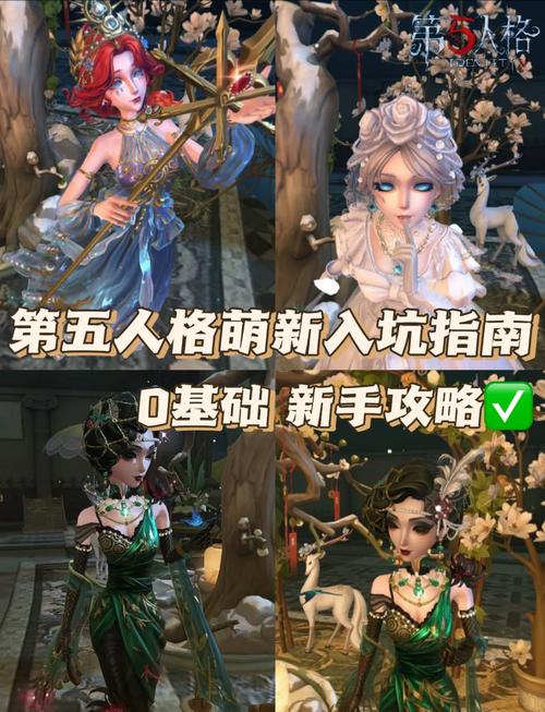 第五人格新手攻略，萌新如何快速上手并探索趣味玩法