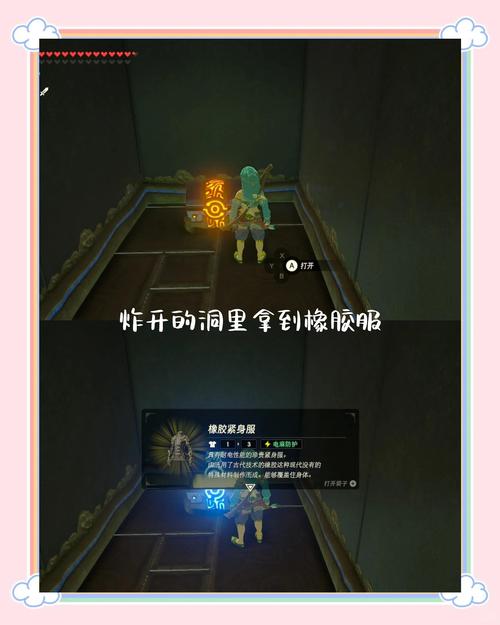 塞尔达传说荒野之息橡胶套装获取攻略及趣味玩法揭秘