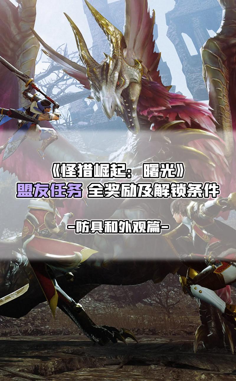 怪物猎人阴阳赞歌，解锁秘籍大揭秘，狩猎之旅全新启程！
