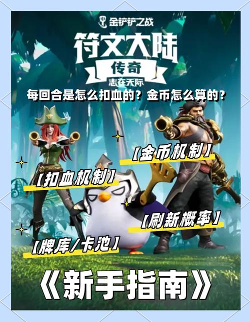 金铲铲之战天选之人刷新概率全解析及趣味玩法探索