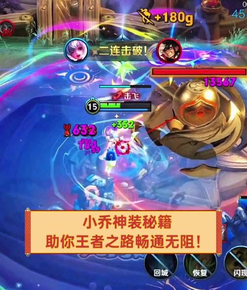 王者荣耀小乔大乱斗实战深度指南，解锁超神技巧与制胜战略
