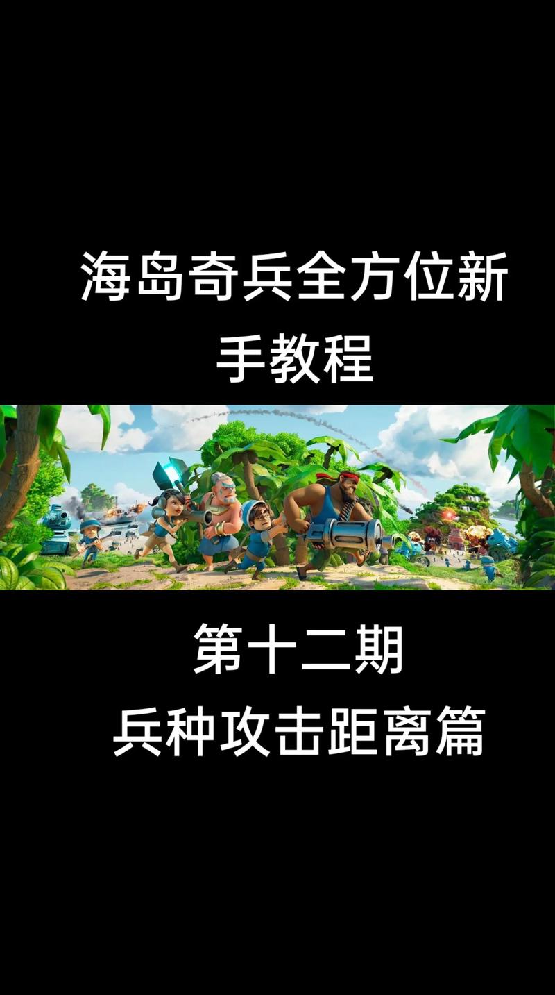 海岛奇兵12级司令部资源攻略与趣味玩法揭秘