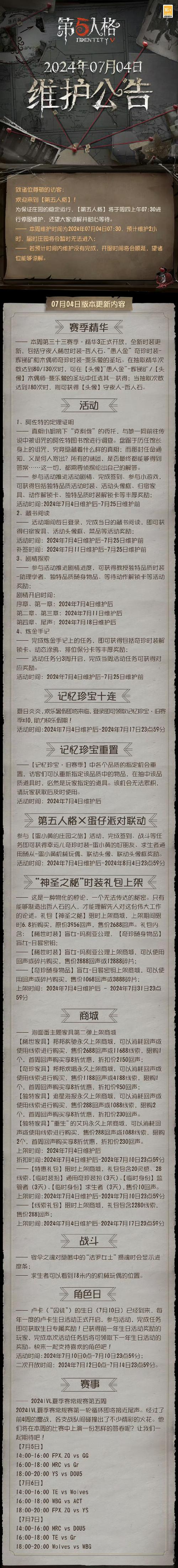 第五人格第三十五赛季·精华1硕果秋实即将震撼登场,全新玩法揭秘!