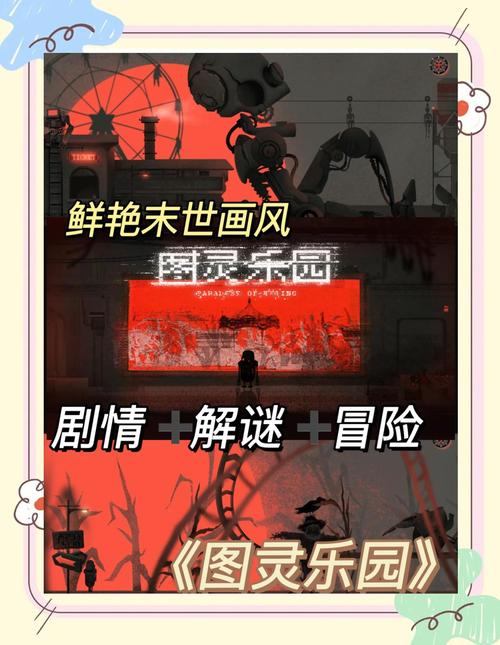 诡异游乐园手机版震撼发布，探索未知，挑战休闲冒险新境界！