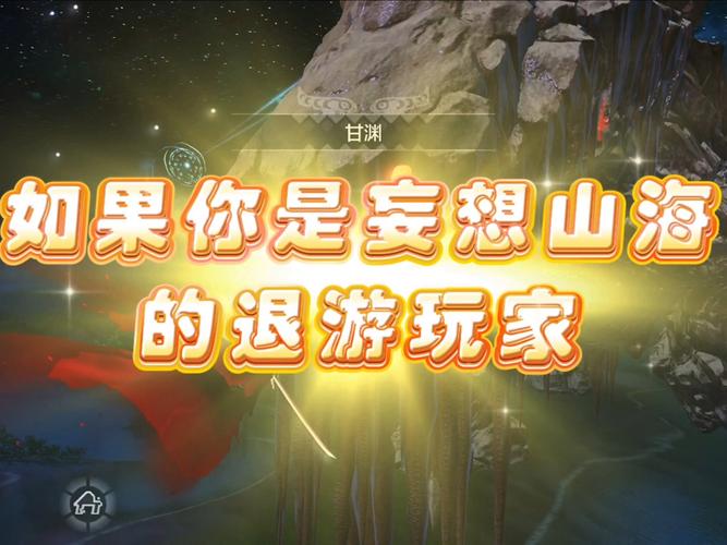 妄想山海探索神秘之巅,望云峰位置及趣味玩法揭秘