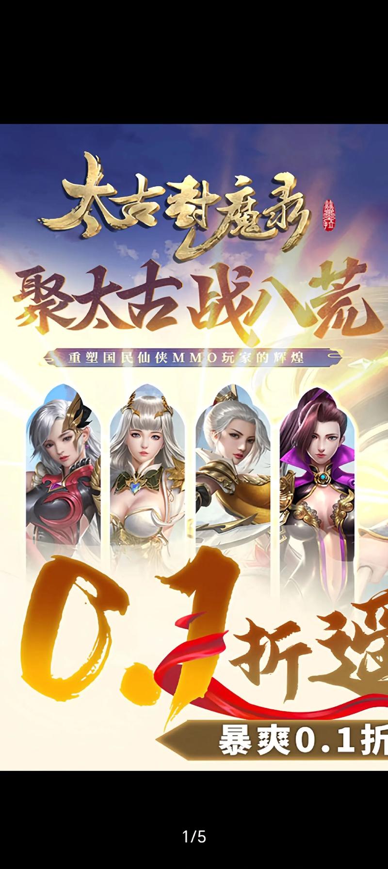 太古妖神录手游震撼发布,沉浸式3D仙侠RPG,开启奇幻之旅!