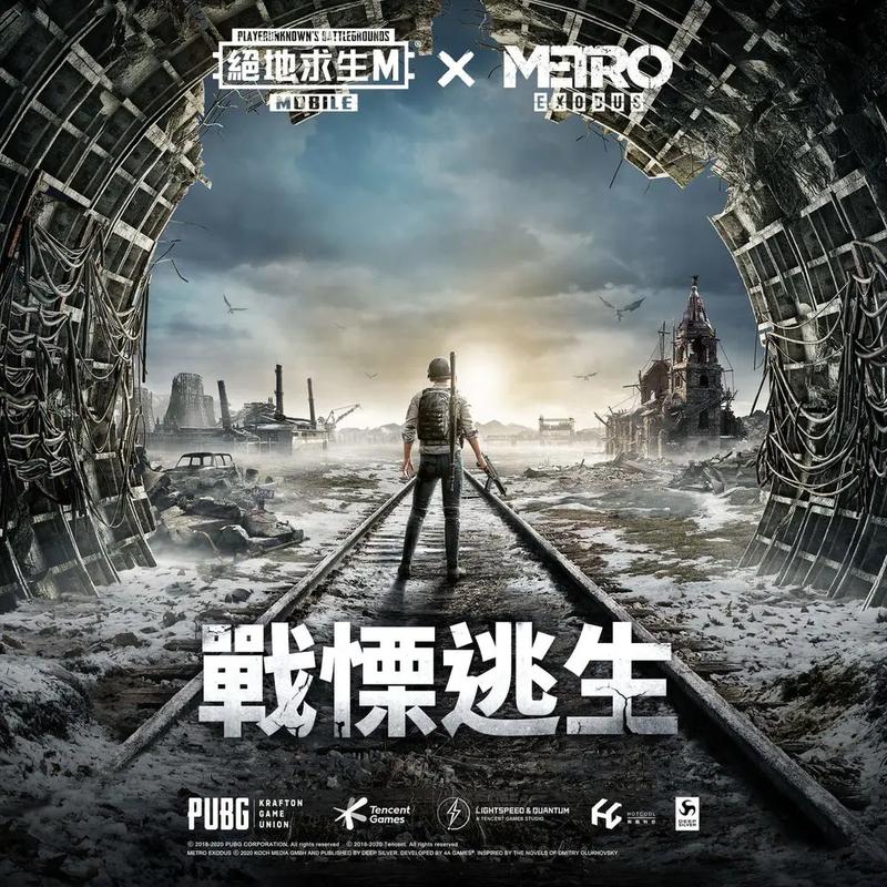 绝地求生M地铁逃生模式震撼上线，全新玩法等你来战！