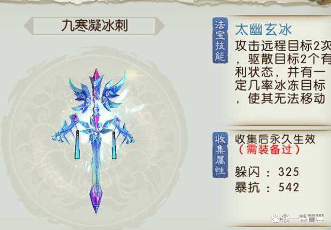 诛仙手游法宝血炼属性全解析,助你轻松玩转仙界!