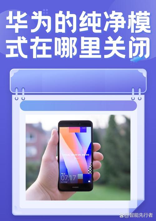 华为手机用户必看，梦幻仙境教你如何关闭广告弹窗，畅享纯净游戏世界