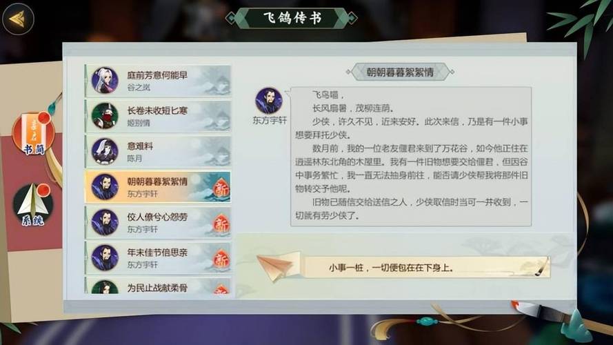 剑网3指尖江湖于睿飞鸽传书回复攻略全解析，解锁江湖新趣味