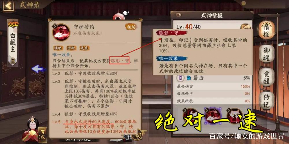 阴阳师SSR式神白藏主技能厉害吗?全面技能解析及趣味玩法探索