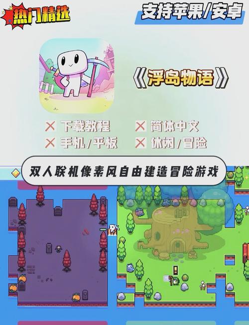 浮岛物语免费下载，探索、建造与战斗并存的休闲手游新体验