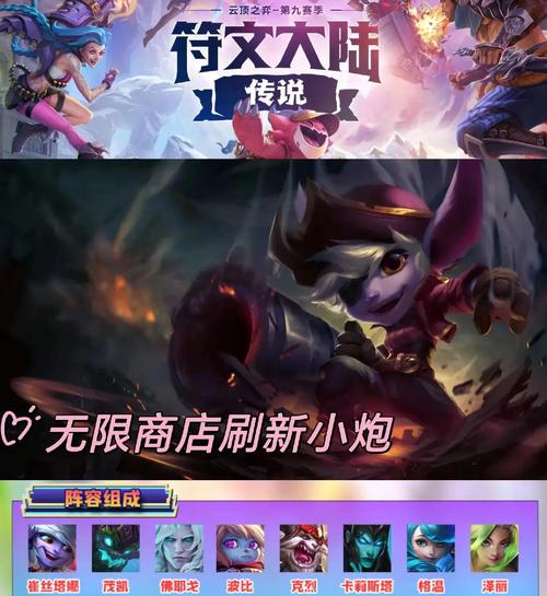 LOL云顶之弈9.20版本,约德尔换形护卫龙法深度攻略