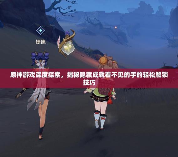 原神探索揭秘深度指南,昆图尔故事书籍全收集攻略,解锁隐藏剧情与趣味玩法!