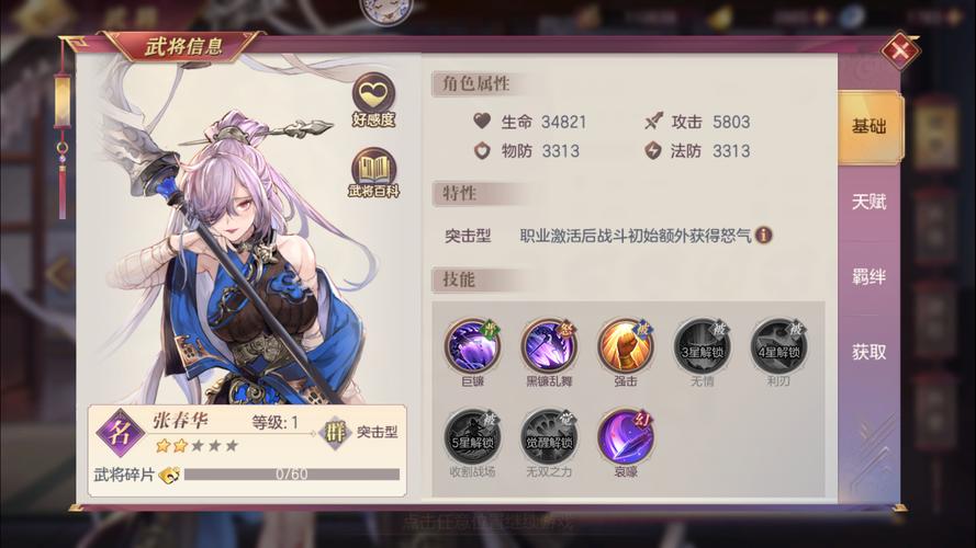 三国志战略版张春华深度解析，她值得你倾心培养吗？