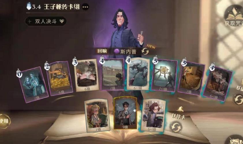哈利波特魔法觉醒斯内普伙伴卡能力全解析及趣味玩法揭秘