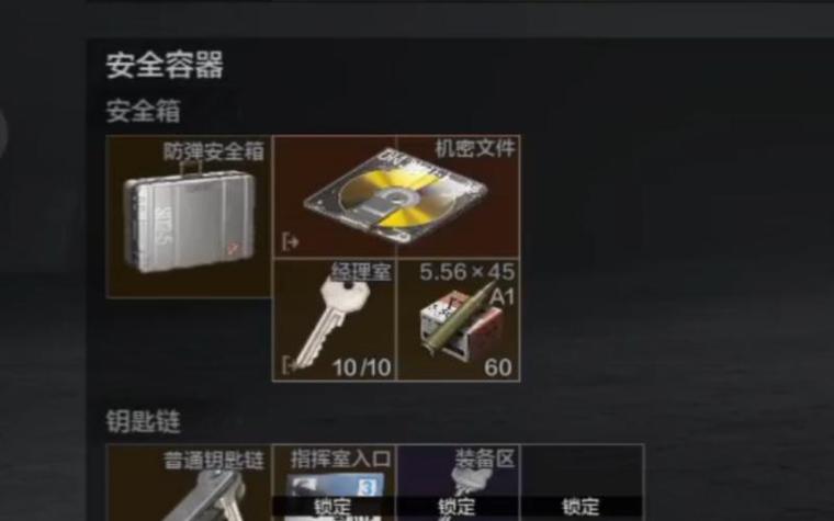 暗区突围手游深度解析,安全箱作用及趣味玩法揭秘