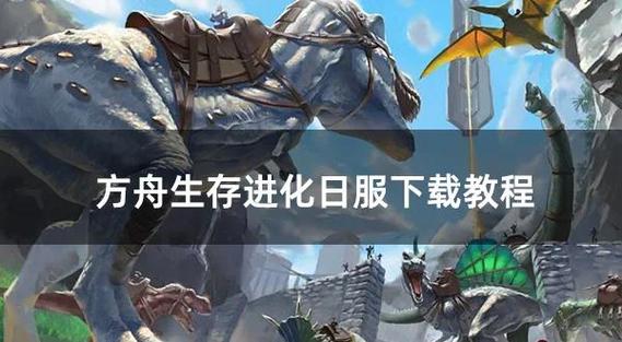 方舟,生存进化手游资讯,全面解析信息素获取与趣味玩法