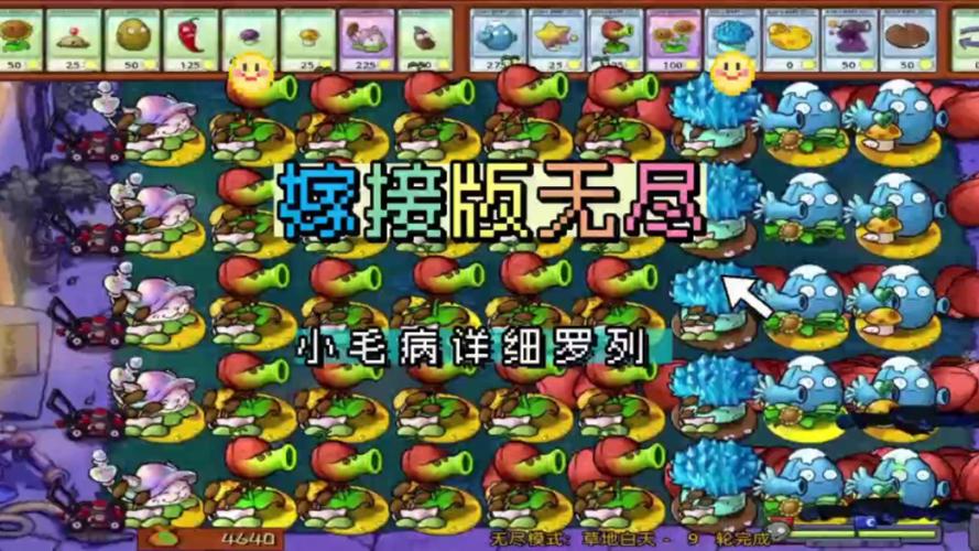 植物大战僵尸嫁接版全指令攻略,解锁全新趣味玩法,打造你的植物防线!