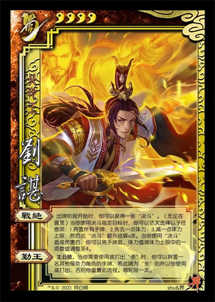 三国杀刘谌版震撼上线,台词大全与全新玩法揭秘