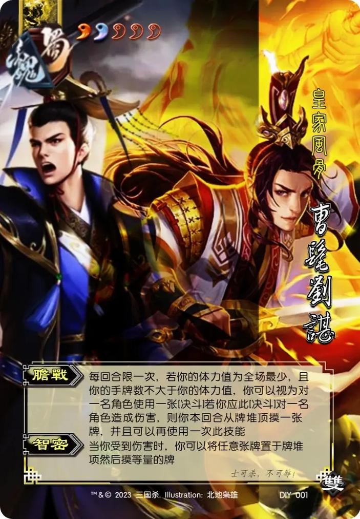 三国杀刘谌版震撼上线,台词大全与全新玩法揭秘