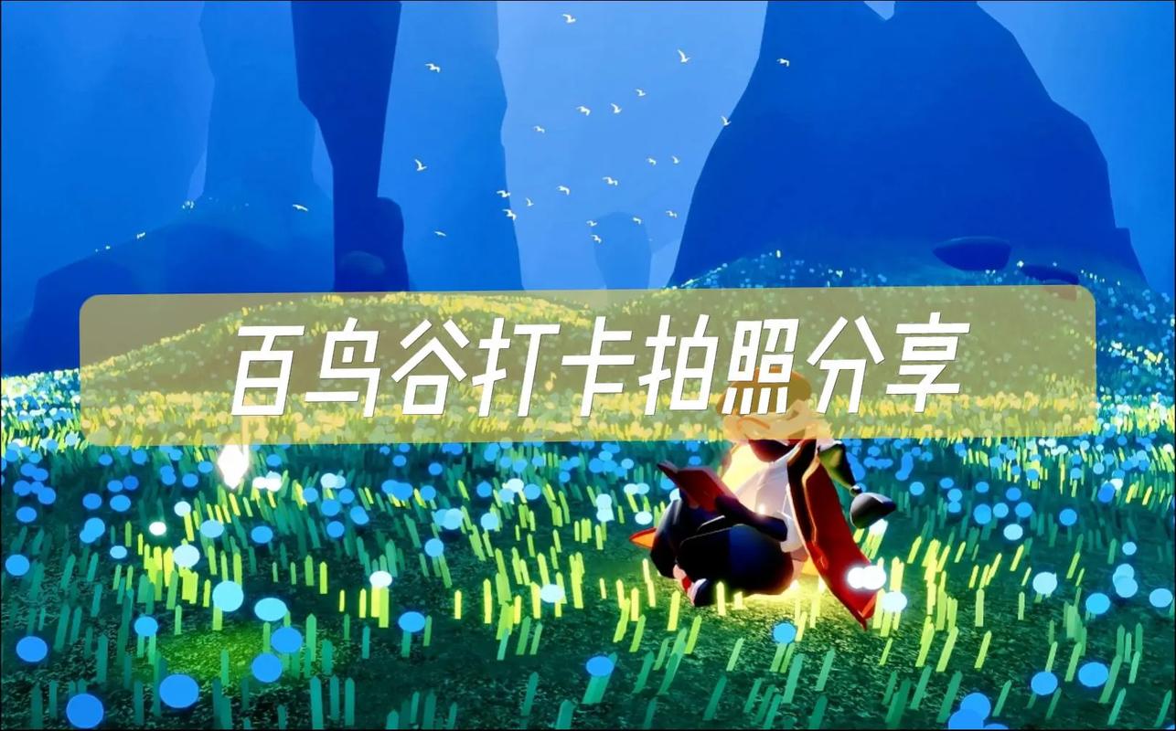 光遇新技巧大揭秘，与鸟群共舞，解锁翱翔天际的飞行秘籍