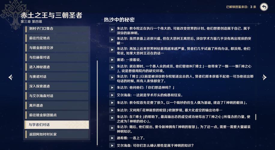 原神教令院举荐信获取攻略及趣味玩法揭秘