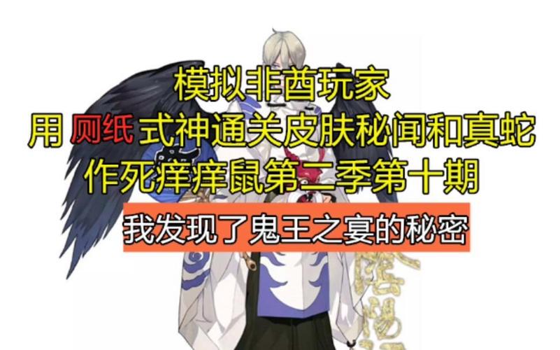 阴阳师，鬼王之宴ID绑定流程详解及趣味玩法探索