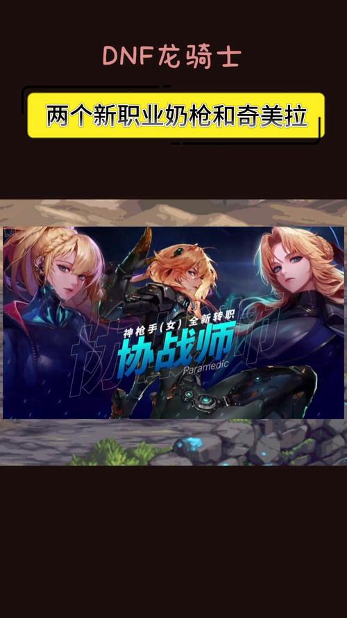 龙枪与DNF，双游争辉，探索迥异游戏魅力之旅